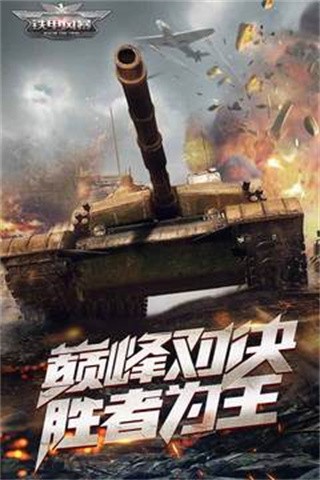 铁甲风暴手机版