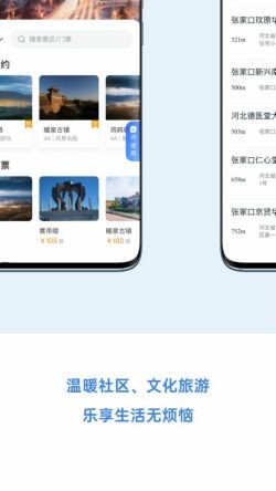 幸福张家口app下载