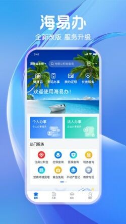 海易办app下载官方