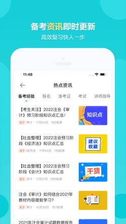 正保会计网校app下载