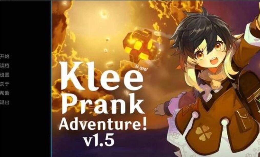 可莉的恶作剧大冒险最新版汉化下载