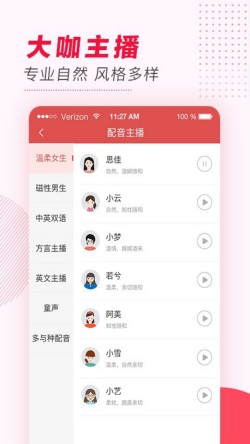 文字转语音免费版app