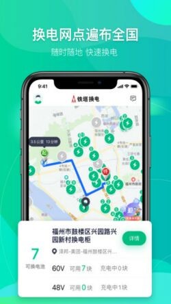 铁塔换电app租车