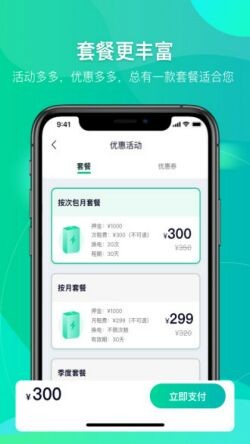 铁塔换电app官方网下载