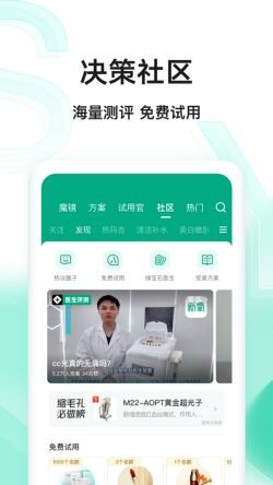 新氧app下载测发型