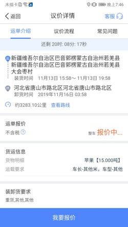 中储智运app下载