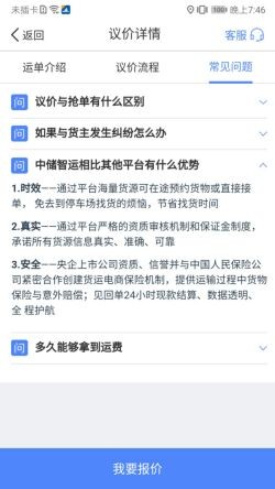 中储智运app下载