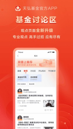 天弘基金app下载安装