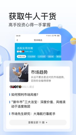 雪球股票app下载官方免费版