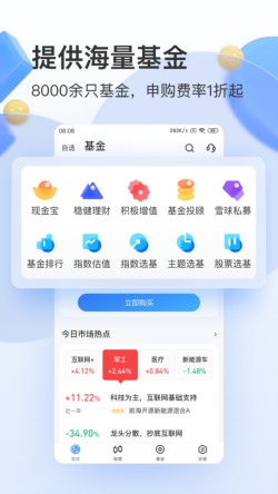 雪球app下载手机版