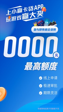 小赢卡贷官方app