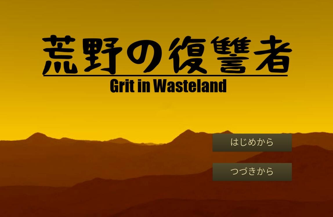 荒野的复仇者游戏汉化版下载