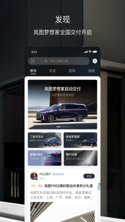 岚图汽车app下载