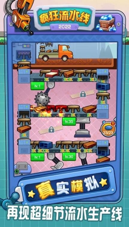 疯狂流水线游戏下载安装