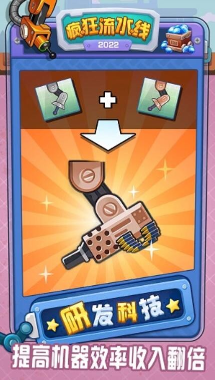 疯狂流水线游戏下载安装