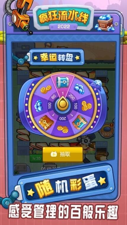 疯狂流水线游戏下载安装