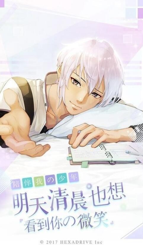 早安我的少年汉化版下载