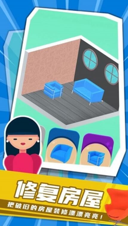 装修猛男最新版下载