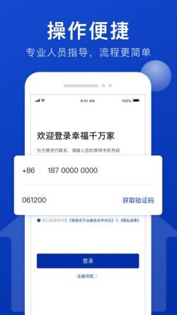 幸福千万家出行app