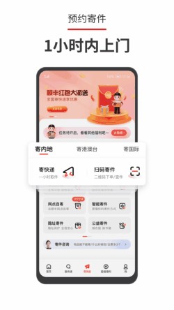 顺丰国际app下载安装