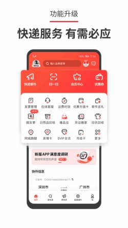 顺丰国际快递官方版