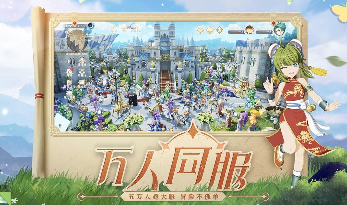 魔力宝贝旅人下载