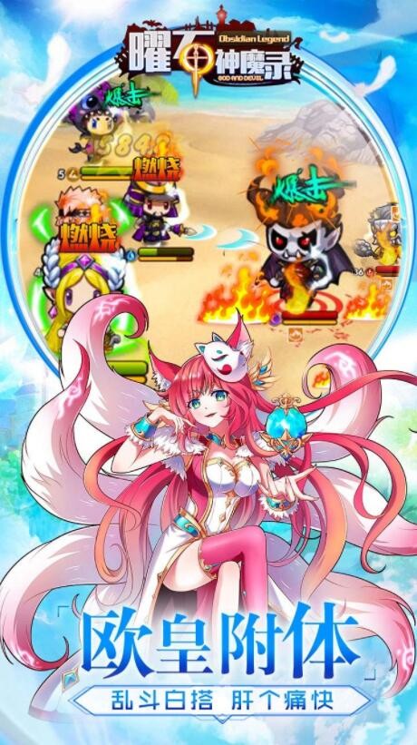 曜石神魔录官方