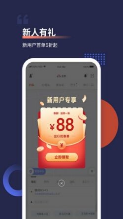 首汽约车app下载