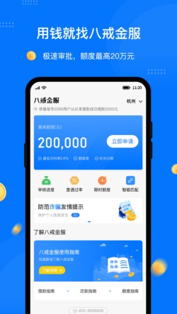 八戒金服借款下载