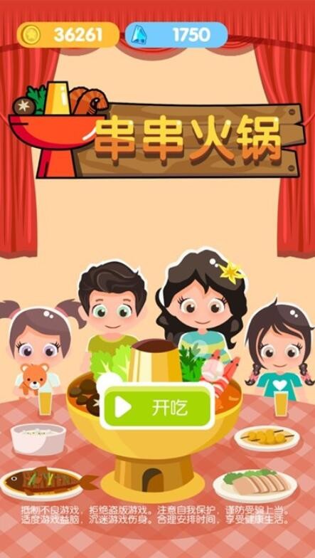 串串火锅游戏红包版下载