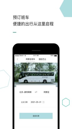 阿那亚app官方下载