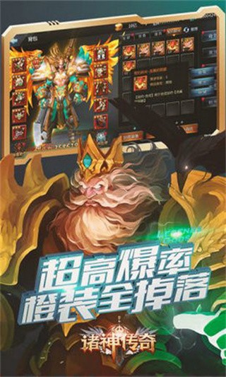 诸神传奇破解版