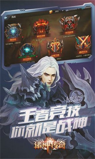 诸神传奇破解版