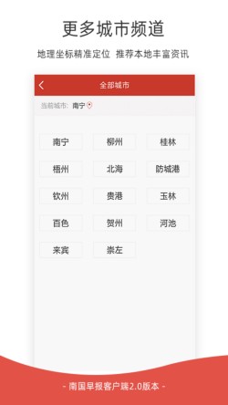 南国早报app下载