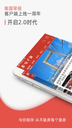 南国早报数字报刊