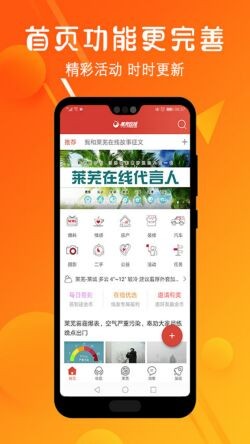 莱芜在线论坛最新版下载