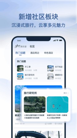 首旅如家app下载