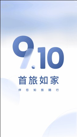 首旅如家app下载