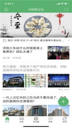 沭阳吧论坛app下载