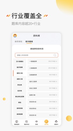 刷题神器app下载安装