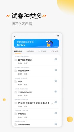 刷题神器app下载安装