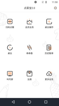 点菜宝2.0app下载