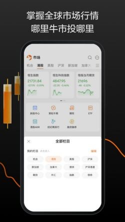 富途牛牛app下载安装