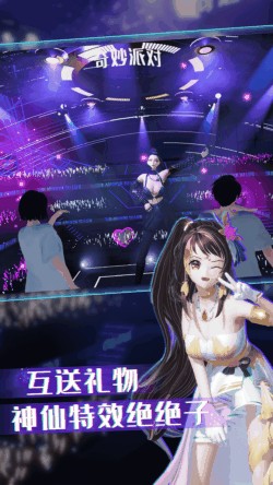 奇妙派对2022最新版下载