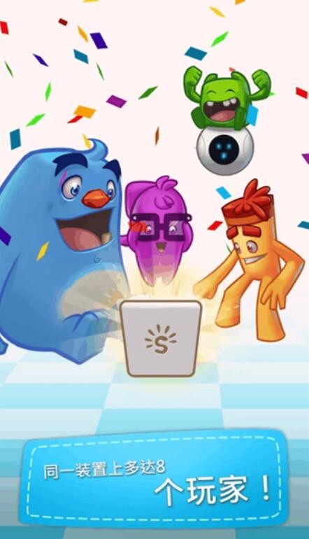 超级欢乐派对游戏下载