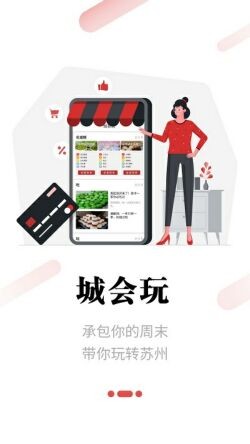 名城苏州app官方版