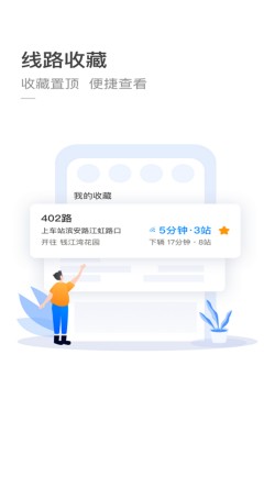 杭州公交app官方下载