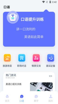 简单英语app下载