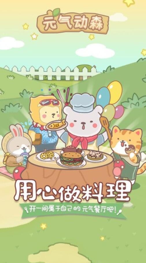 元气动森破解版下载