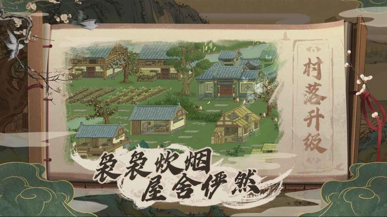 塞外别院游戏下载